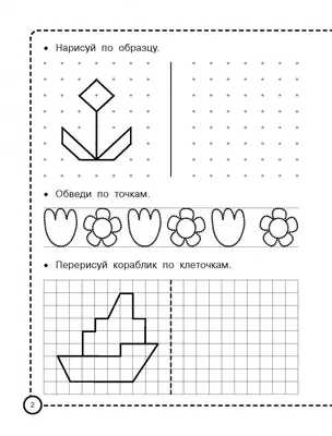 Рисуем по клеточкам и точкам - УМНИЦА картинки