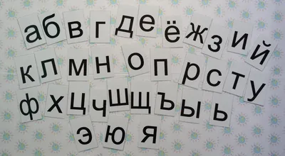 Купить Строчные буквы русского алфавита. Пластиковые карточки для наборного  полотна, цена 366 грн — Prom.ua (ID#142589358) картинки