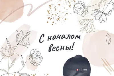 1 марта картинка #518181 - Картинки 1 марта 2022 года - скачать картинки