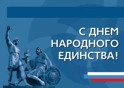 Ко Дню народного единства состоялся литературный вечер «Славься, Отечество  наше!» | Министерство культуры, по делам национальностей и архивного дела  Чувашской Республики картинки