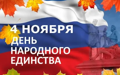 Промо-ролик ко Дню народного единства «Сила народа в единстве». 2022,  Терновский район — дата и место проведения, программа мероприятия. картинки