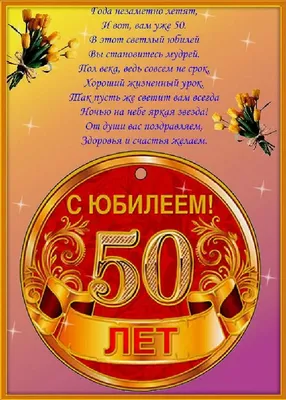 С 50 летием мужчине - 44 картинки