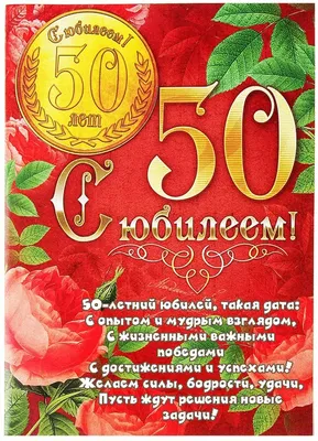 С 50 летием мужчине - 1 картинки