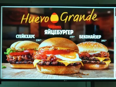 Huevo Grande — УФАС оштрафовало Burger King за рекламу с двойным смыслом |  BTW – Портал креативной индустрии – новости о рекламе, маркетинге, креативе  и дизайне картинки