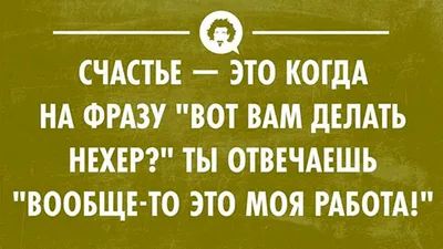 Фразы с двойным смыслом - Афоризмо.ru картинки