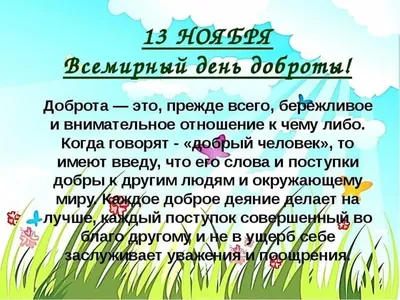 Прикольные открытки с днем доброты скачать бесплатно картинки