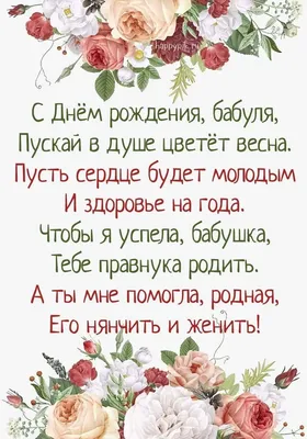 с днём рождения бабуля красивые слова: 2 тыс изображений найдено в  Яндекс.Картинках | С днем рождения, Открытки, С днем рождения бабушка картинки