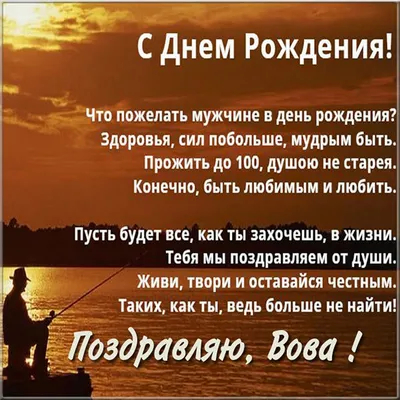 Открытки и прикольные картинки с днем рождения для Владимира, Вовы, Вовки и  Вовочки картинки