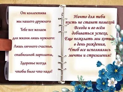 Открытки с днем рождения коллеге с поздравлениями — 🎁 Скачать бесплатно  картинки с пожеланиями на Pozdravim-vseh.ru картинки