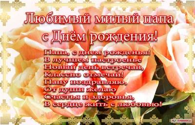 Открытки Папе с днем рождения 💐 скачать бесплатно картинки