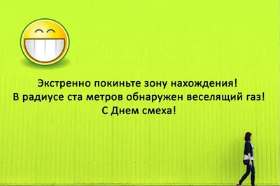 Поздравления с 1 апреля: смешные и оригинальные варианты картинки