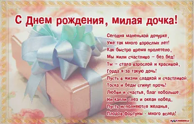 Открытки Дочери с днем рождения 💐 скачать бесплатно картинки