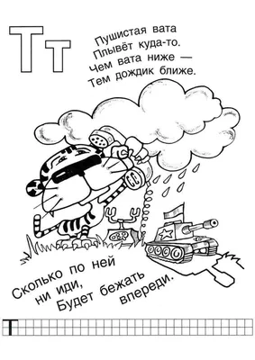 Раскраски, т с загадками буква т. Картинки раскраски., т с загадками буква  т. Распечатать раскраски., Буква \ картинки