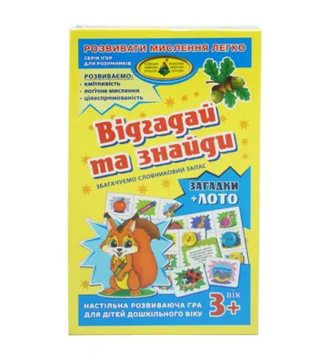 Детская настольная игра Отгадай и найди 85440, 40 карточек с загадками:  купить по выгодной цене в интернет магазине Lamishop.com.ua картинки