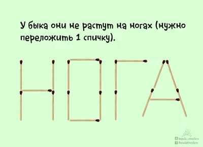 Картинки загадки на логику с ответами (69 фото) » Юмор, позитив и много  смешных картинок картинки