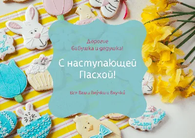 25 идей душевных открыток на Пасху | Блог Canva картинки