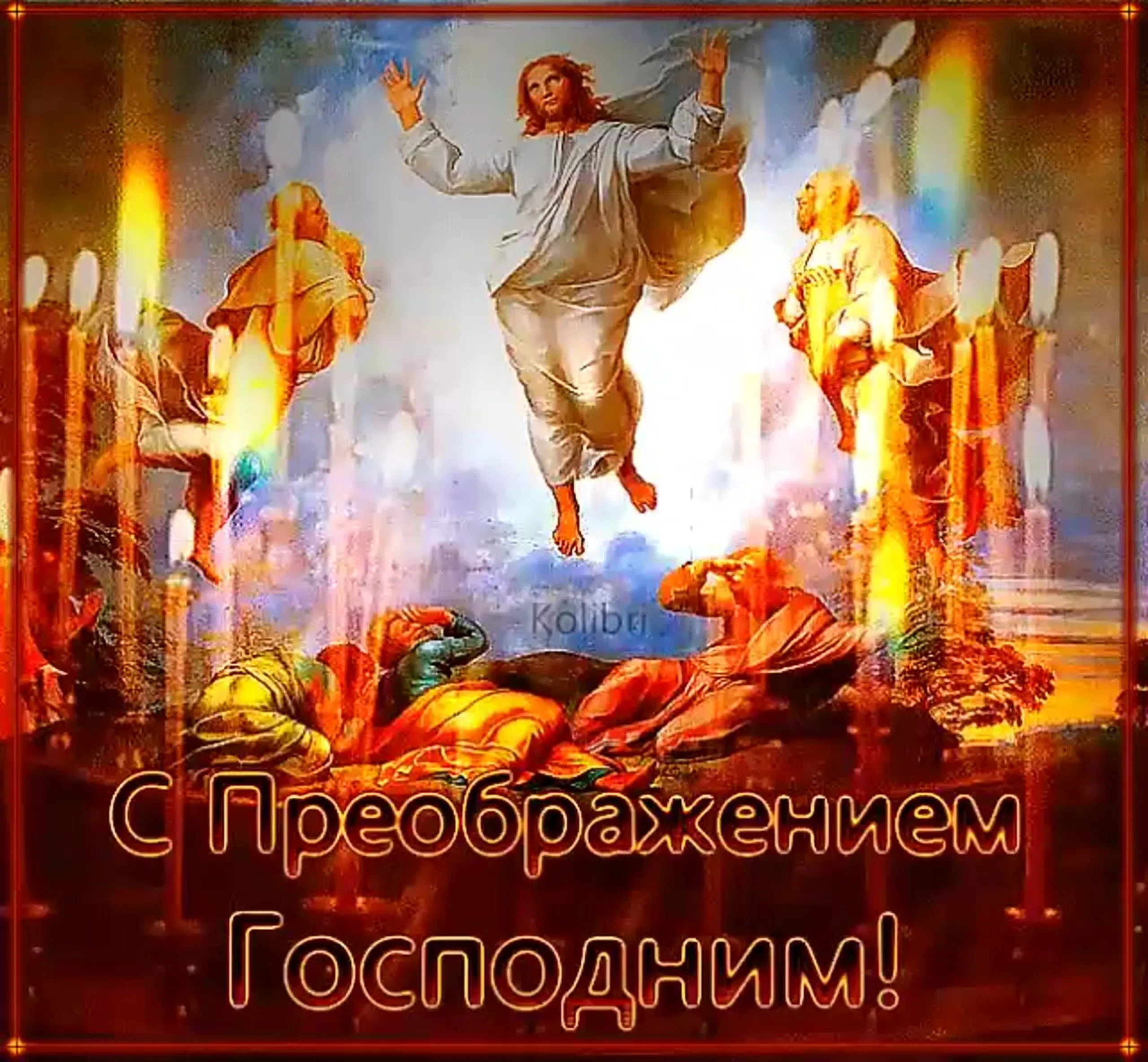 Открытки с преображением господним