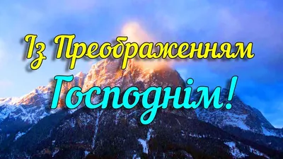 Преображение 2020: самые красивые открытки и картинки к празднику - ЗНАЙ ЮА картинки