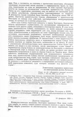 Телеграмма Коммунистического союза молодежи Болгарии в КИМ, ЦК РКСМ и  организацию РКСМ г. Тулы с соболезнованием по поводу смерти В.И. Ленина.  София. 18 февраля 1924 г. картинки