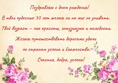 С юбилеем 30 лет - 1 картинки