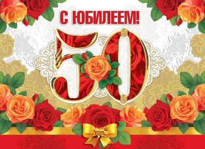 С юбилеем 50 лет мужчине картинки