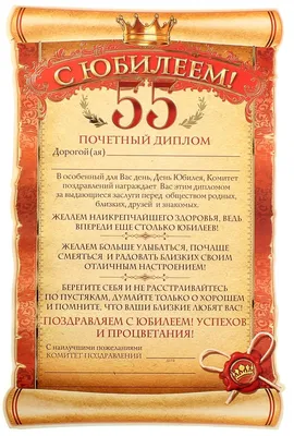 С юбилеем 55 картинки