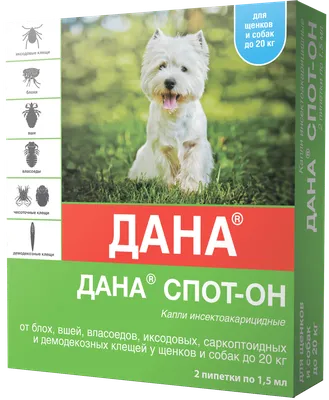 Дана Спот-Он капли от блох для собак и щенков до 20кг (2*1,5мл) (40 шт/уп)  (ЛИЦЕНЗИЯ), купить оптом в Москве , цена, характеристики, описание -  Симбио-Урал - ЗооЛэнд картинки