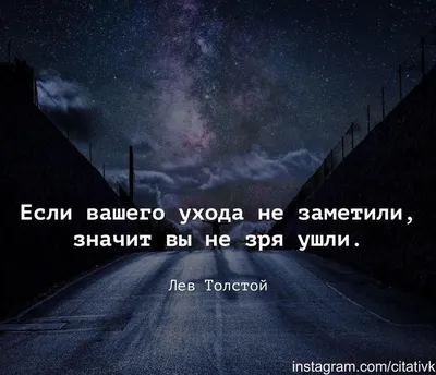 814 отметок «Нравится», 0 комментариев — Статусы со смыслом фразы мысли  (@citativk) в Instagram | Лучшие цитаты, Мысли, Вдохновляющие цитаты картинки