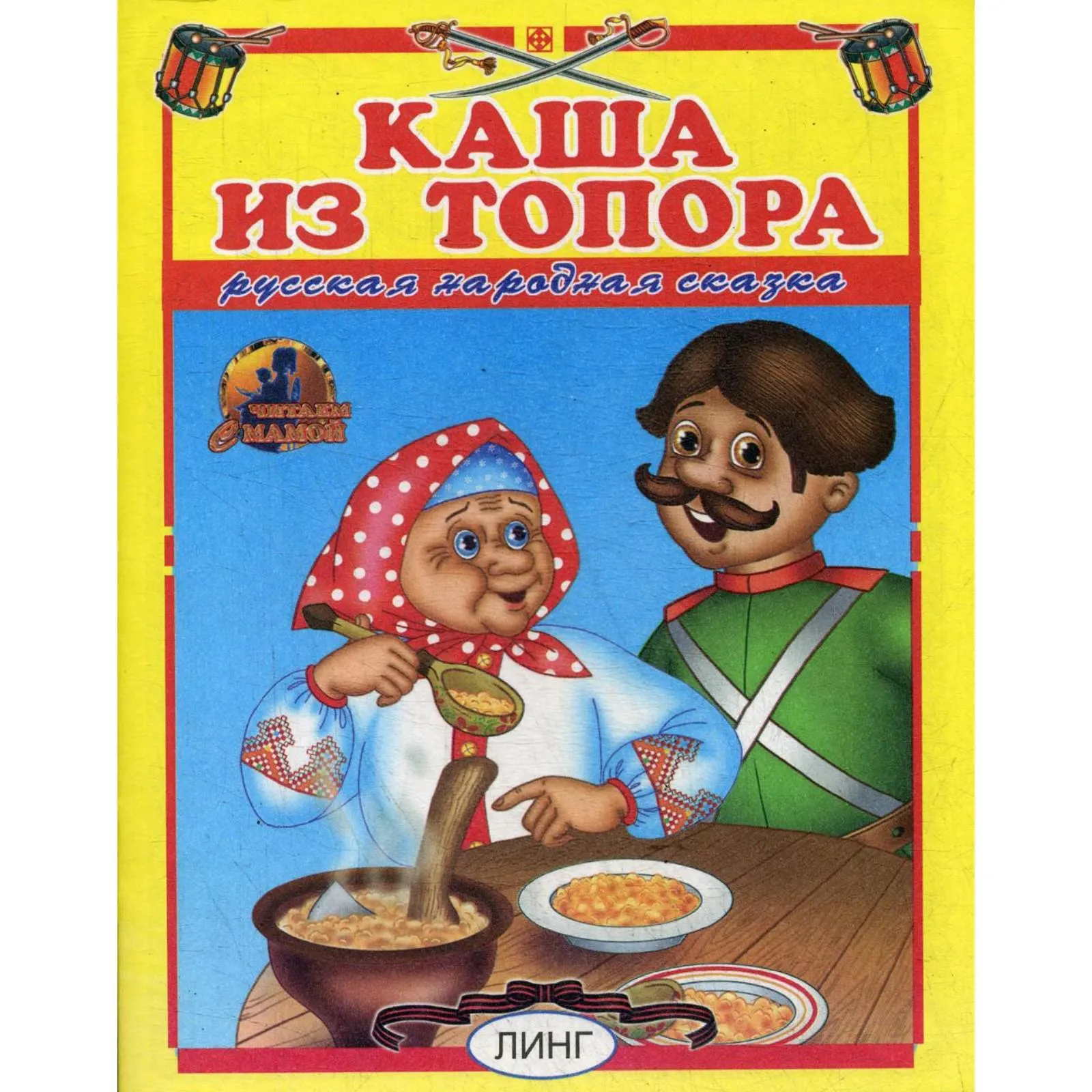 Каша из топора