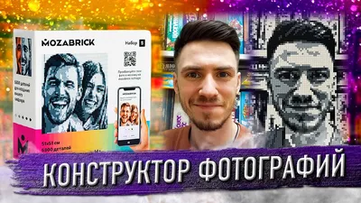 MOZABRICK: Бесконечный конструктор ваших фотографий! - YouTube картинки