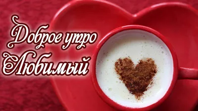 С добрым утром картинки красивые для мужчины картинки