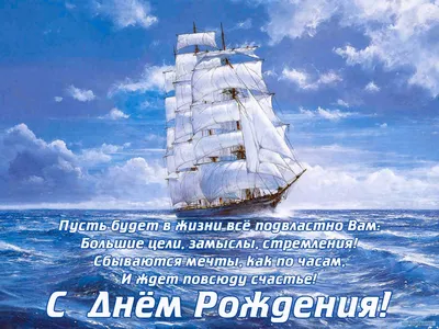 Красивые открытки мужчине с Днем Рождения картинки