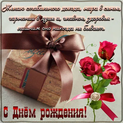 Красивые открытки мужчине с Днем Рождения картинки