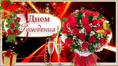Поздравление С Днем Рождения мужчине! Красивая музыкальная открытка с днем  рождения для мужчины! - YouTube картинки