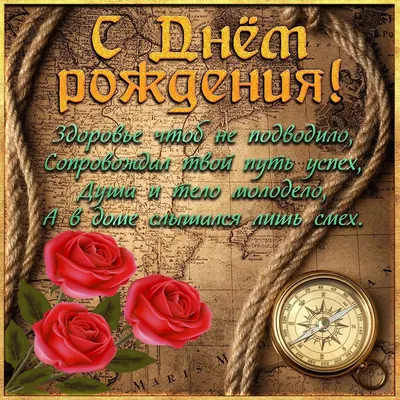 Открытка для коллеги мужчины с днем рождения - фото и картинки  abrakadabra.fun картинки