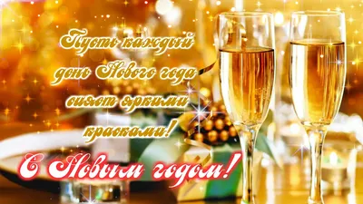 Волшебные статусы и цитаты про Новый год картинки