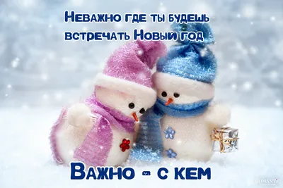 Волшебные статусы и цитаты про Новый год картинки