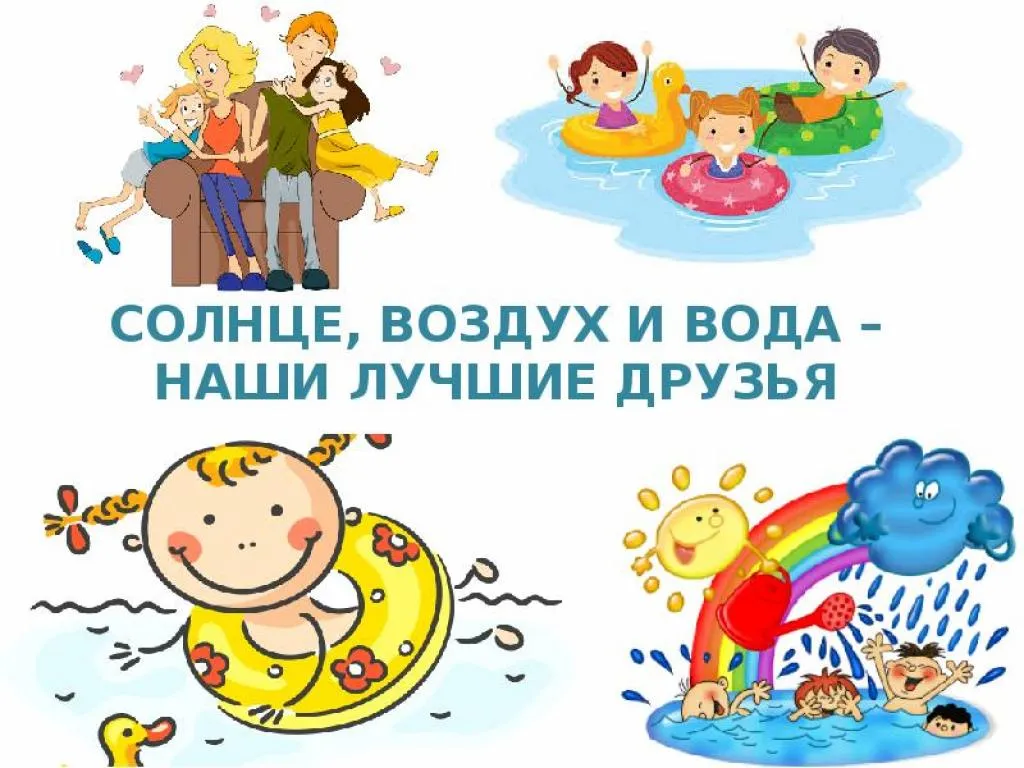 Картинка солнце воздух и вода для детей