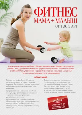 ФИТНЕС МАМА + МАЛЫШ ОТ 1 ДО 3 ЛЕТ - Новости A-Fitness в Санкт-Петербурге картинки