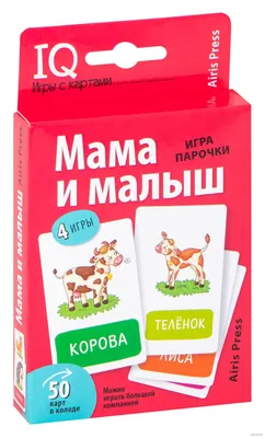 Мама и малыш. Игра парочки» Айрис-пресс купить в Минске — OZ.by картинки