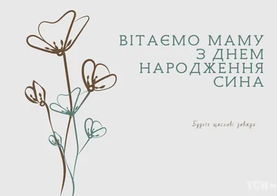 Поздравления с рождением сына родителям: своими словами, стихи, смс,  картинки на украинском языке — Украина — tsn.ua картинки