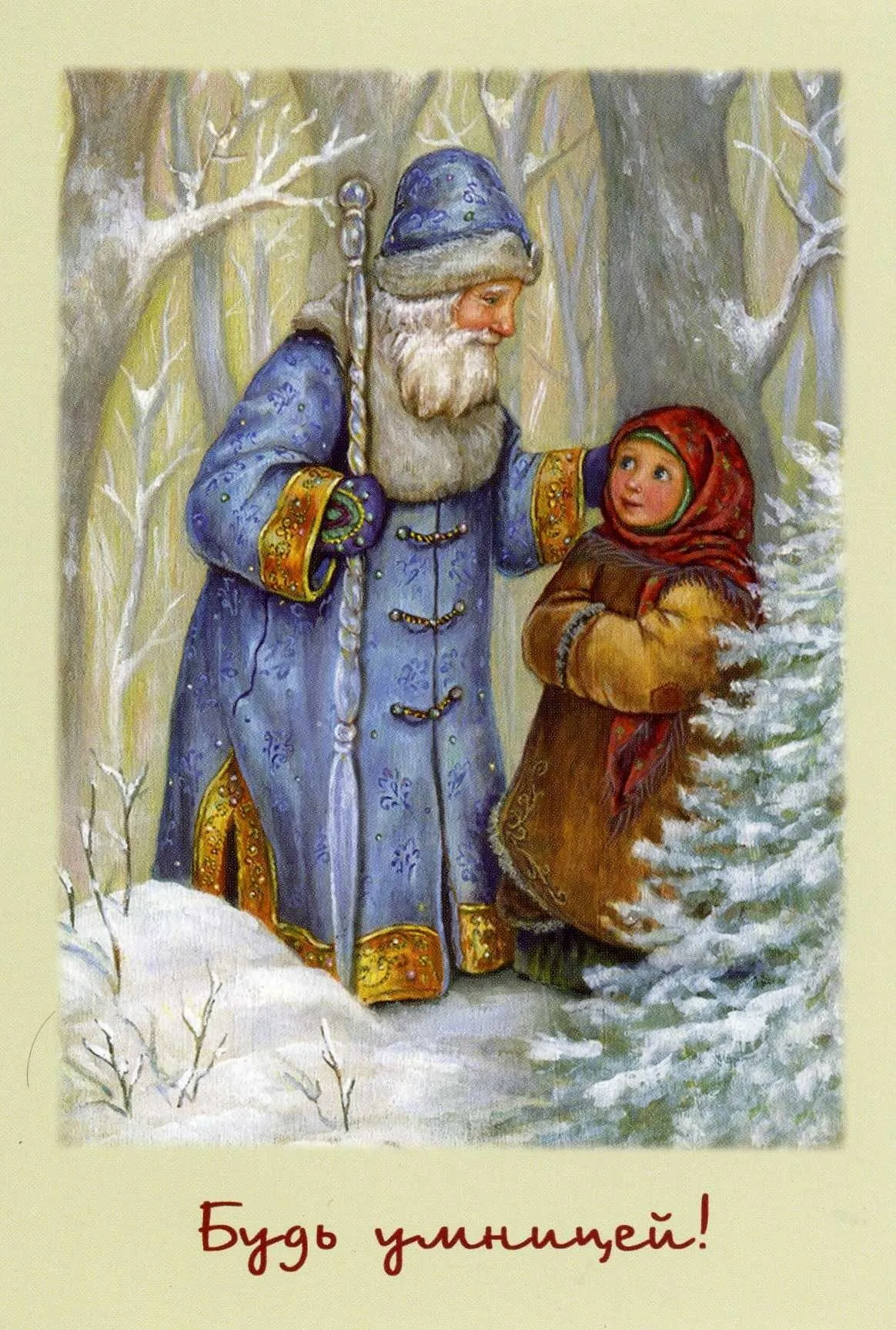 Старый новогодние сказки. Морозко иллюстрации Пономаренко. Дед Мороз старинные открытки.