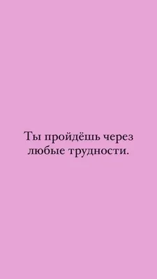 Мотивирующие картинки с надписями на телефон » Портал современных аватарок  и картинок картинки