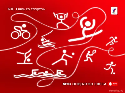 Мтс - Картинка на телефон / Обои на рабочий стол №669630 картинки