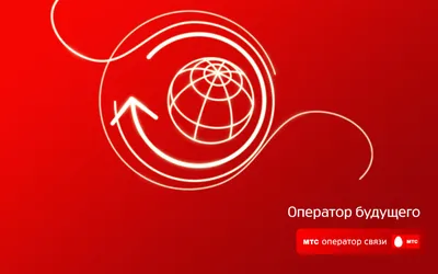 Официальные фирменные брэндовые обои и фоны для телефонов и рабочего стола  от сотового оператора МТС (Мобильные ТелеСистемы) для мобильников и на  рабочий стол картинки