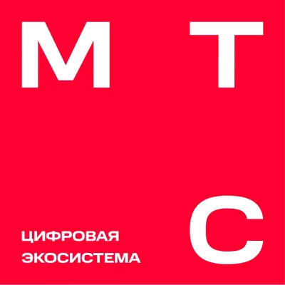 Мобильные ТелеСистемы (МТС) картинки