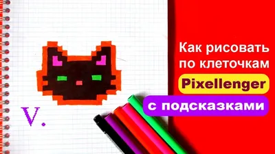 Хэллоуин по клеточкам | Рисунки по клеточкам в тетрадке - Пиксель Арт -  Pixel Art картинки