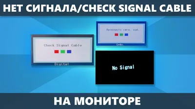 Монитор пишет Нет сигнала, No Signal Detected, Check Signal Cable — как  исправить - YouTube картинки