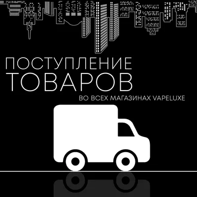 Поступление товаров [04.05.2021] картинки