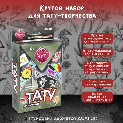 Для тату картинка #433894 - Временные татуировки и переводные картинки Тату  для мальчика: Подарок на День рождения мальчику- купить по выгодной цене в  интернет-магазине OZON - скачать картинки